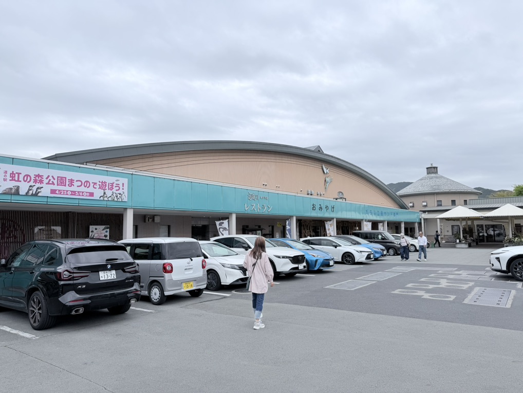 道の駅 虹の森公園まつのの写真