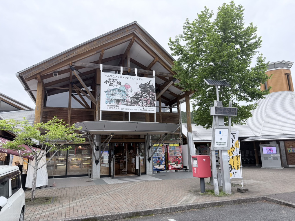 道の駅 あぐり窪川の写真