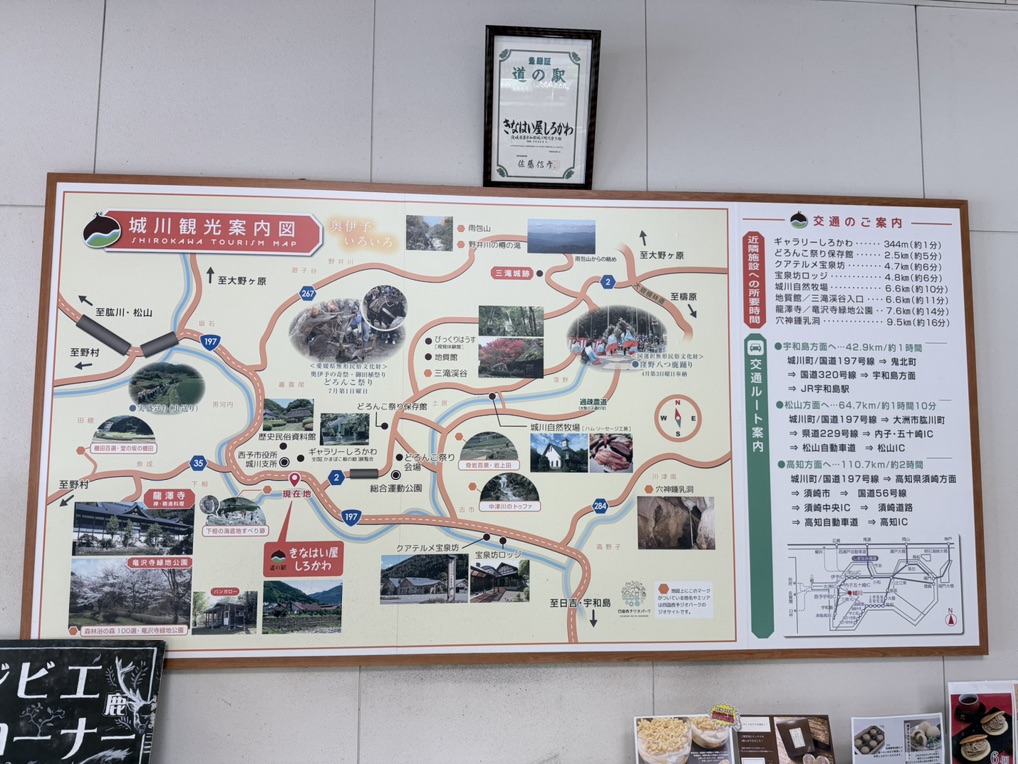 道の駅 きなはい屋しろかわの写真