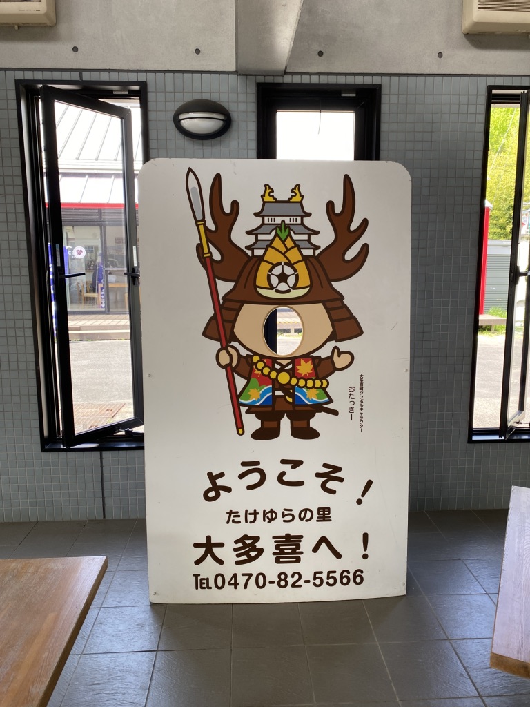 道の駅 たけゆらの里おおたきの写真