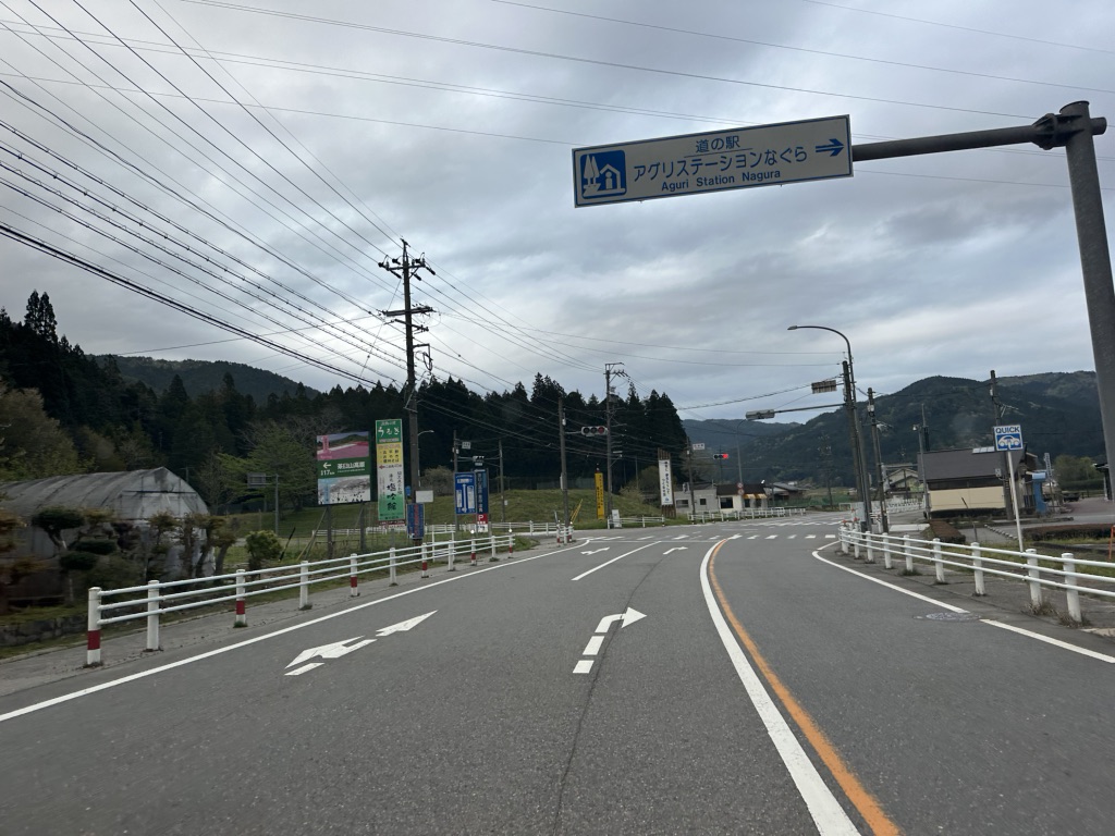 道の駅 アグリステーションなぐらの写真