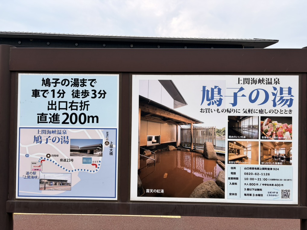 道の駅 上関海峡の写真