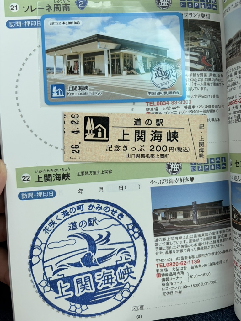 道の駅 上関海峡の写真
