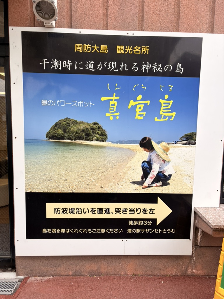 道の駅 サザンセトとうわの写真