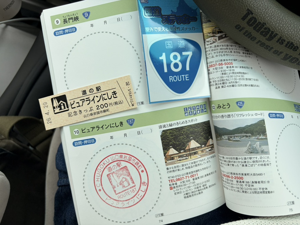 道の駅 ピュアラインにしきの写真