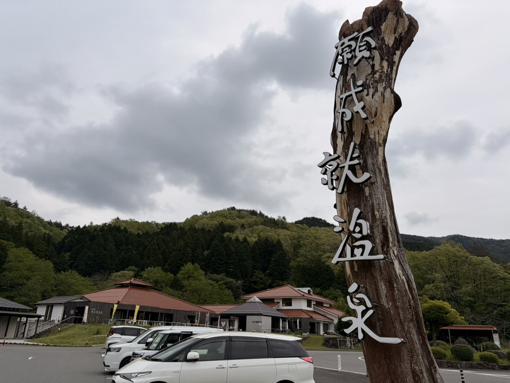 道の駅 願成就温泉の写真