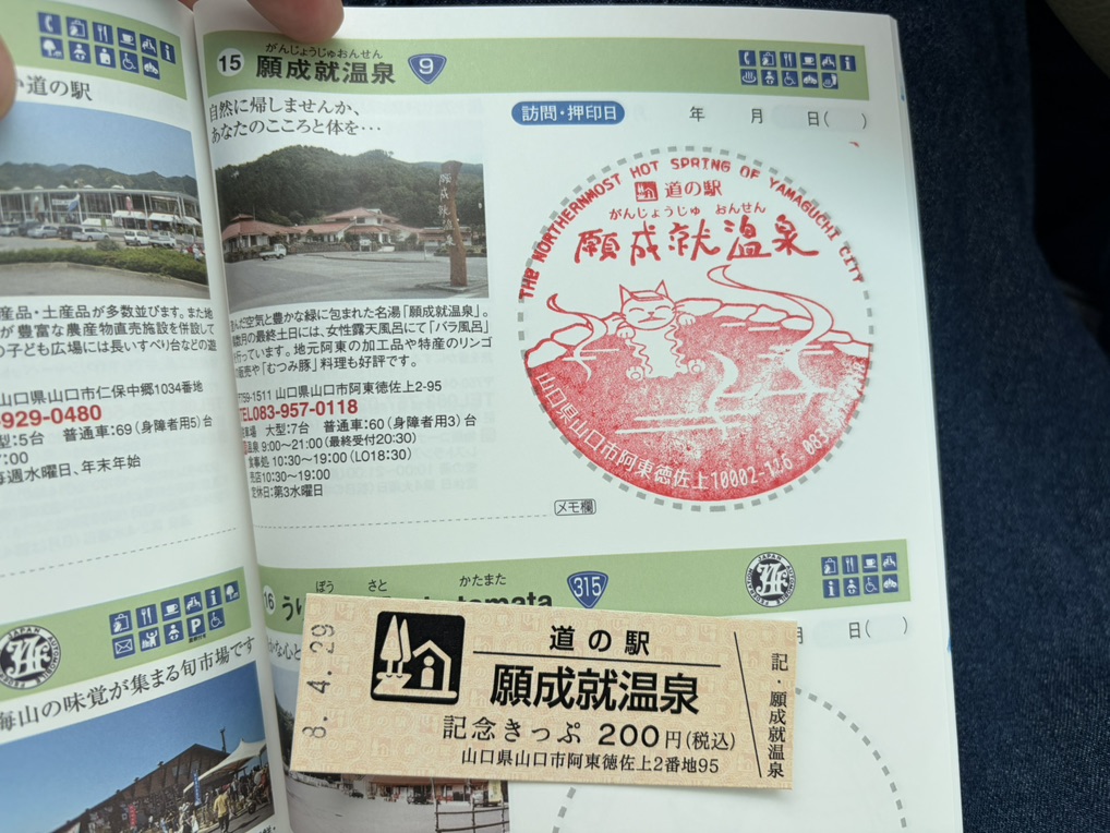 道の駅 願成就温泉の写真