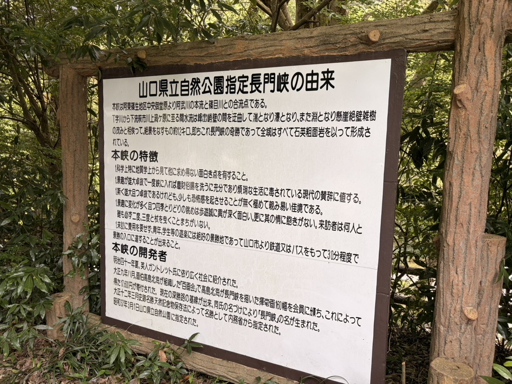 道の駅 長門峡の写真