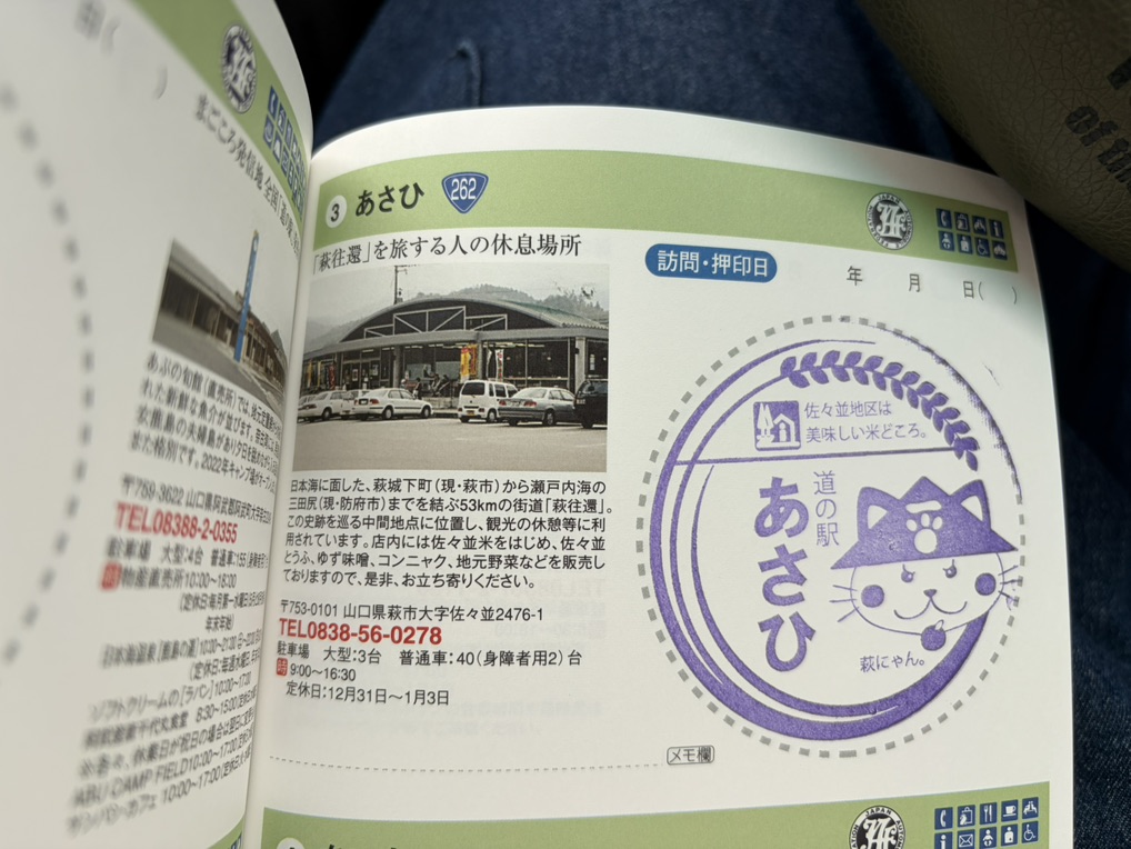 道の駅 あさひの写真