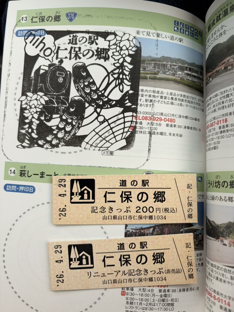 道の駅 仁保の郷の写真