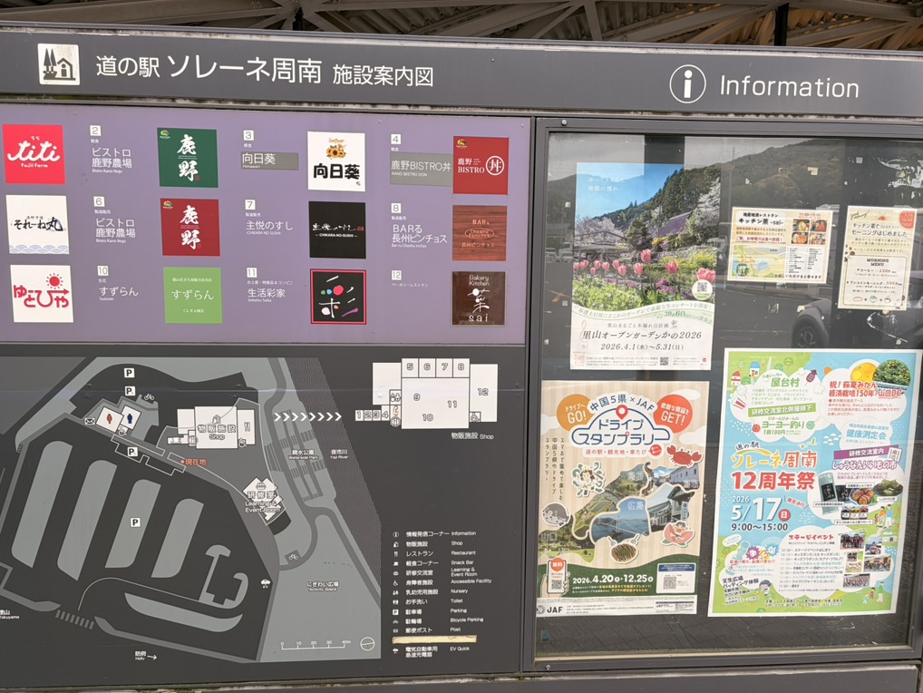 道の駅 ソレーネ周南の写真