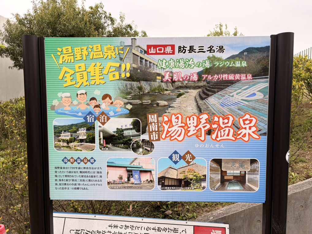 道の駅 ソレーネ周南の写真
