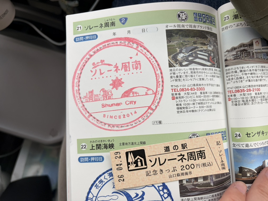 道の駅 ソレーネ周南の写真