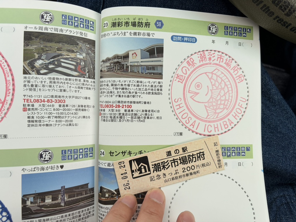 道の駅 潮彩市場防府の写真
