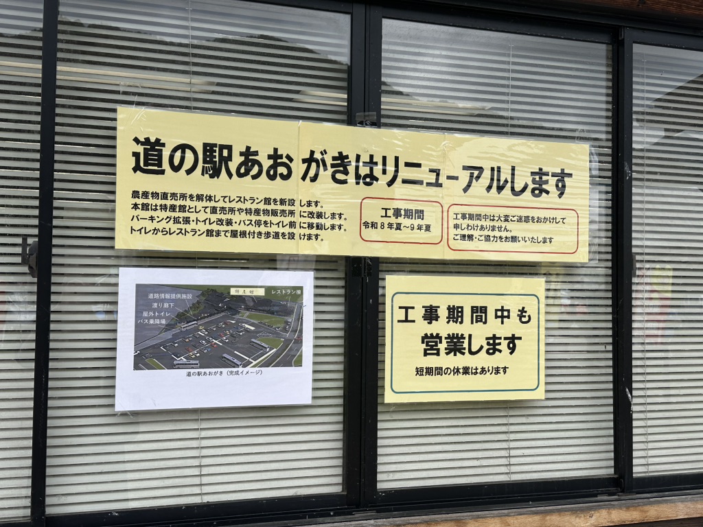道の駅 あおがきの写真