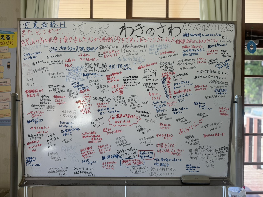 道の駅 わきのさわの写真