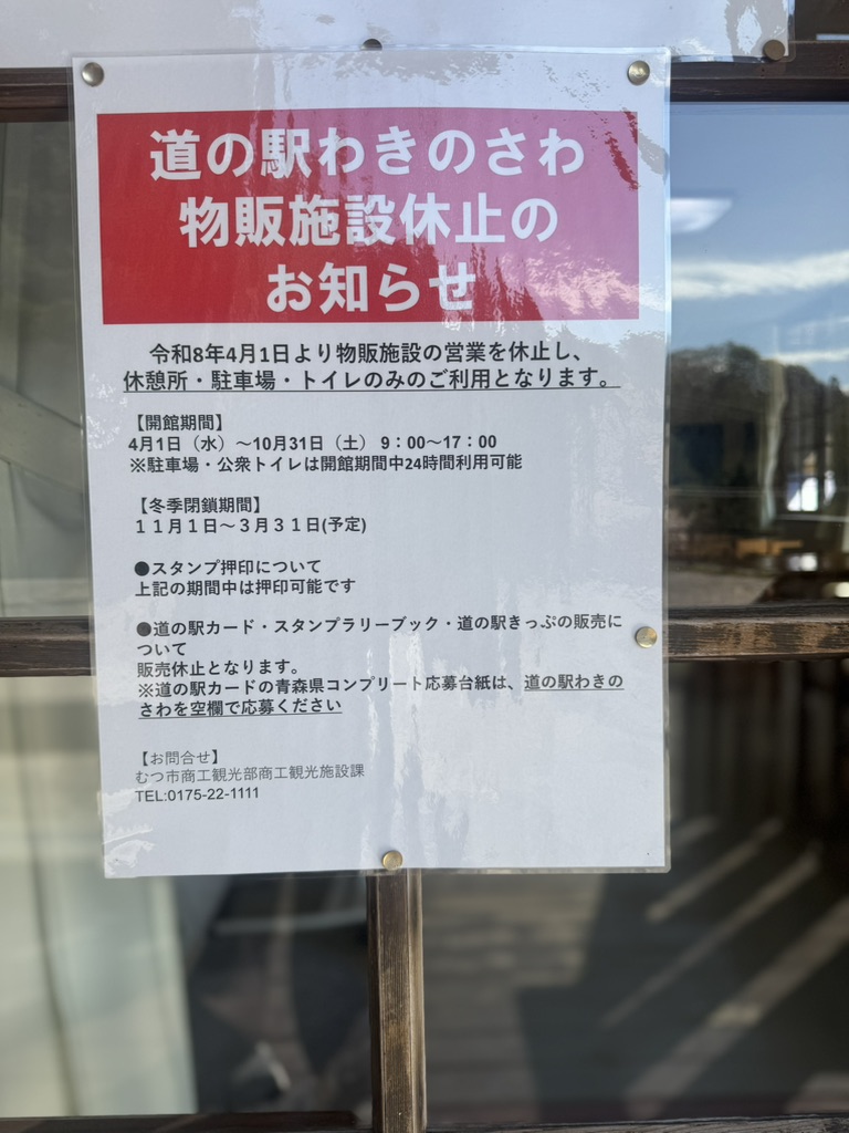 道の駅 わきのさわの写真