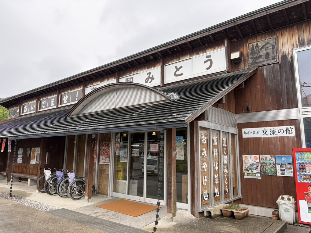道の駅 みとうの写真