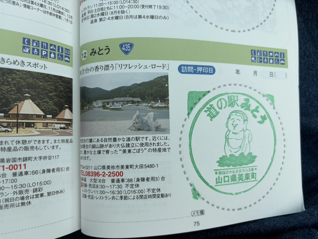 道の駅 みとうの写真