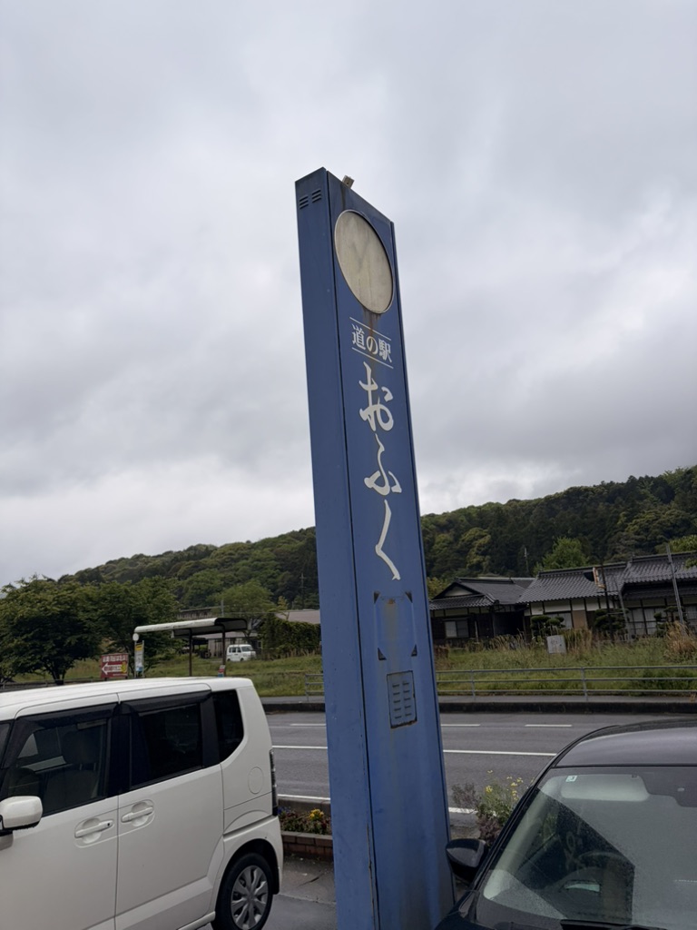 道の駅 おふくの写真