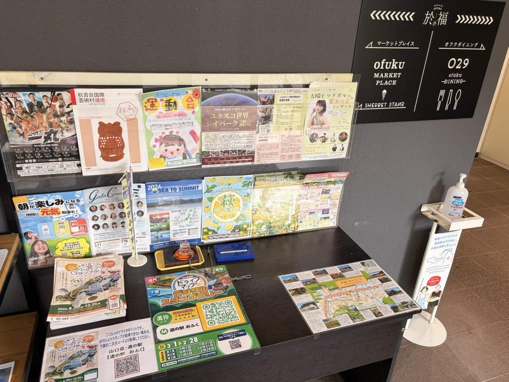 道の駅 おふくの写真