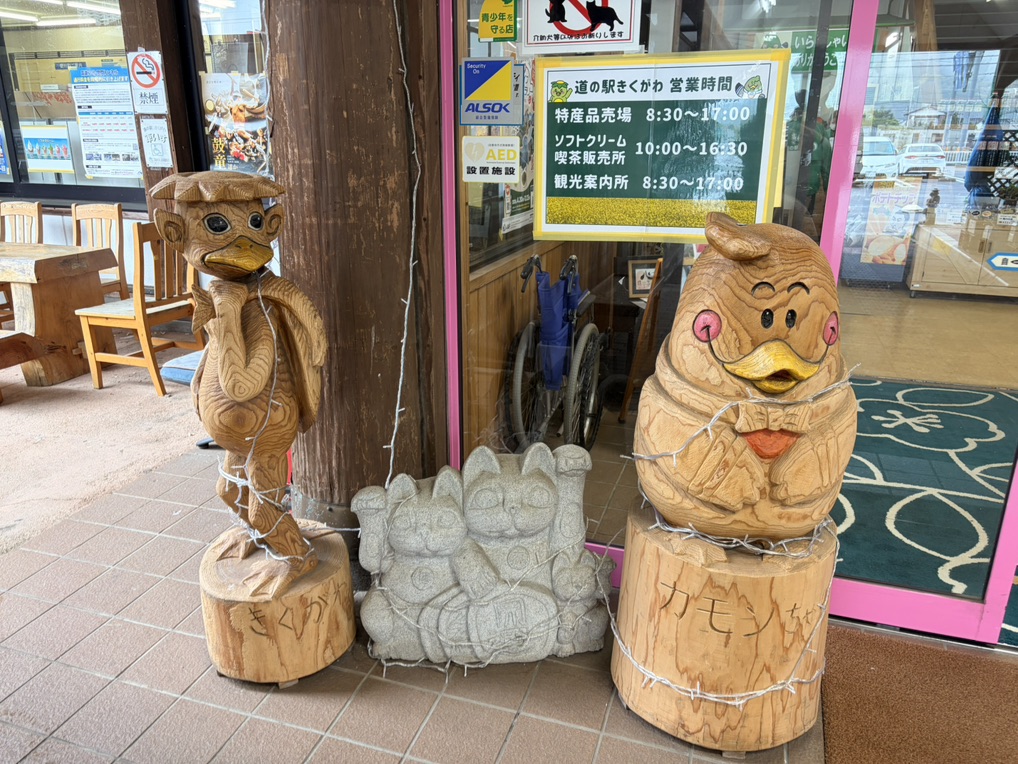 道の駅 きくがわの写真