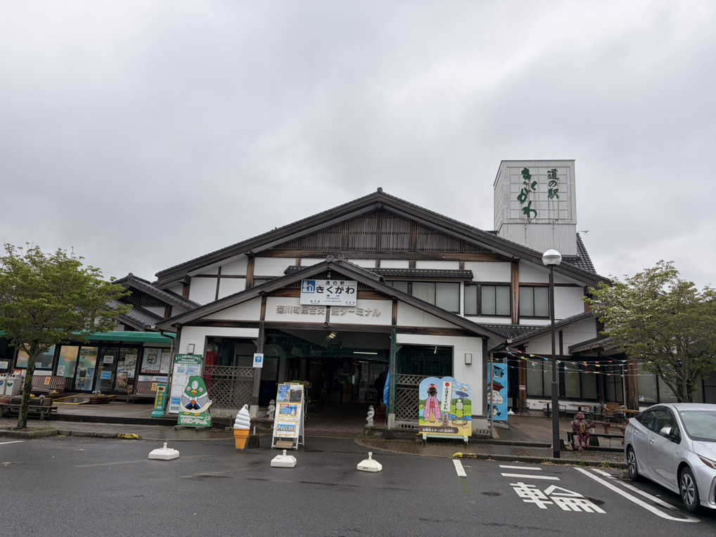 道の駅 きくがわの写真