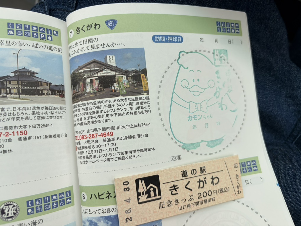 道の駅 きくがわの写真
