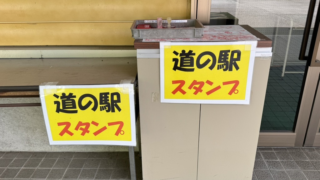 道の駅 和良の写真