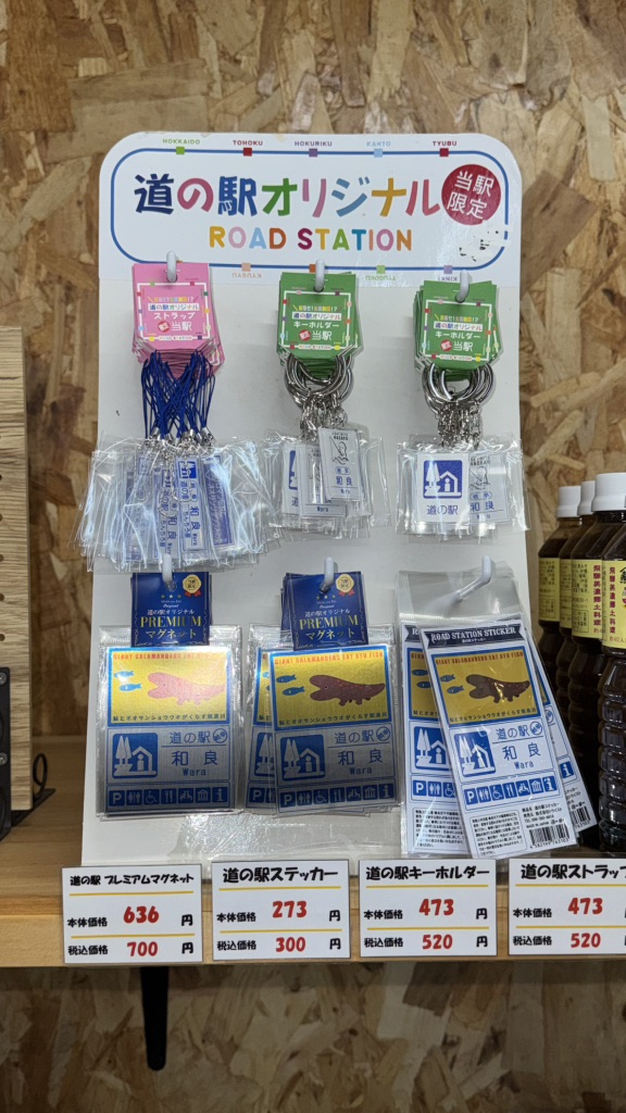 道の駅 和良の写真