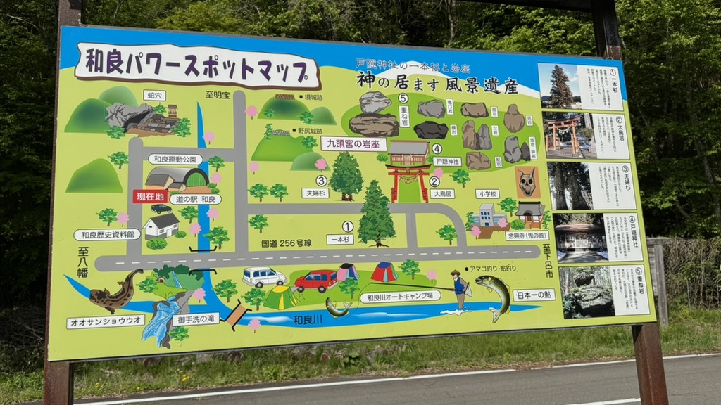 道の駅 和良の写真