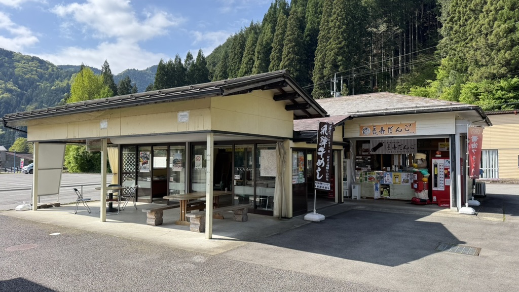 道の駅 和良の写真