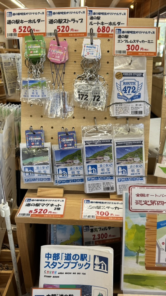 道の駅 明宝の写真