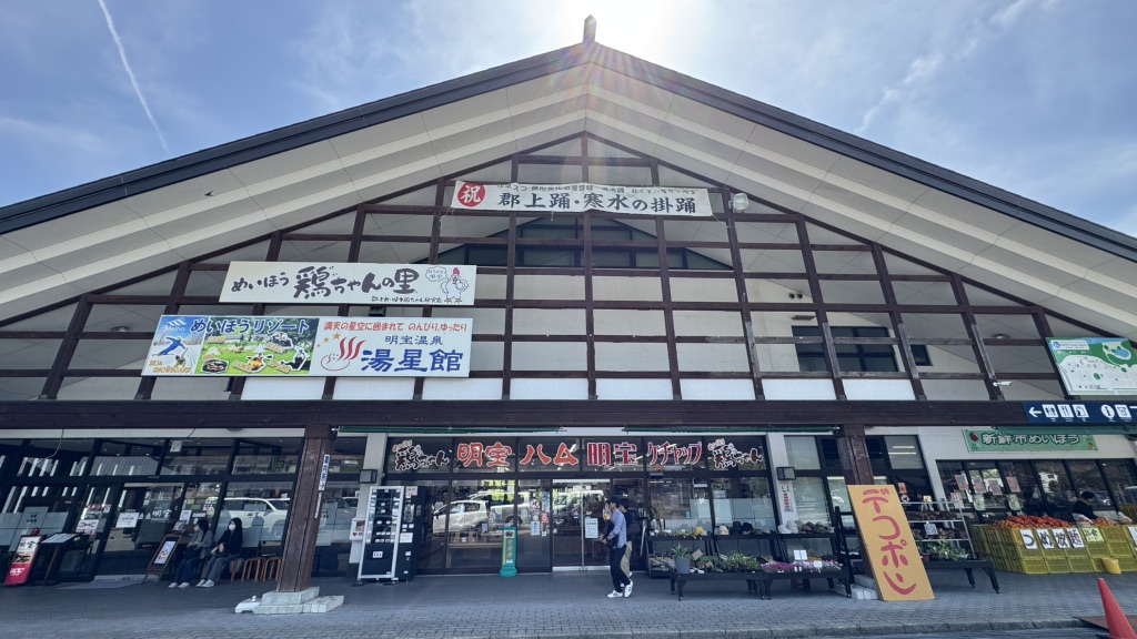 道の駅 明宝の写真