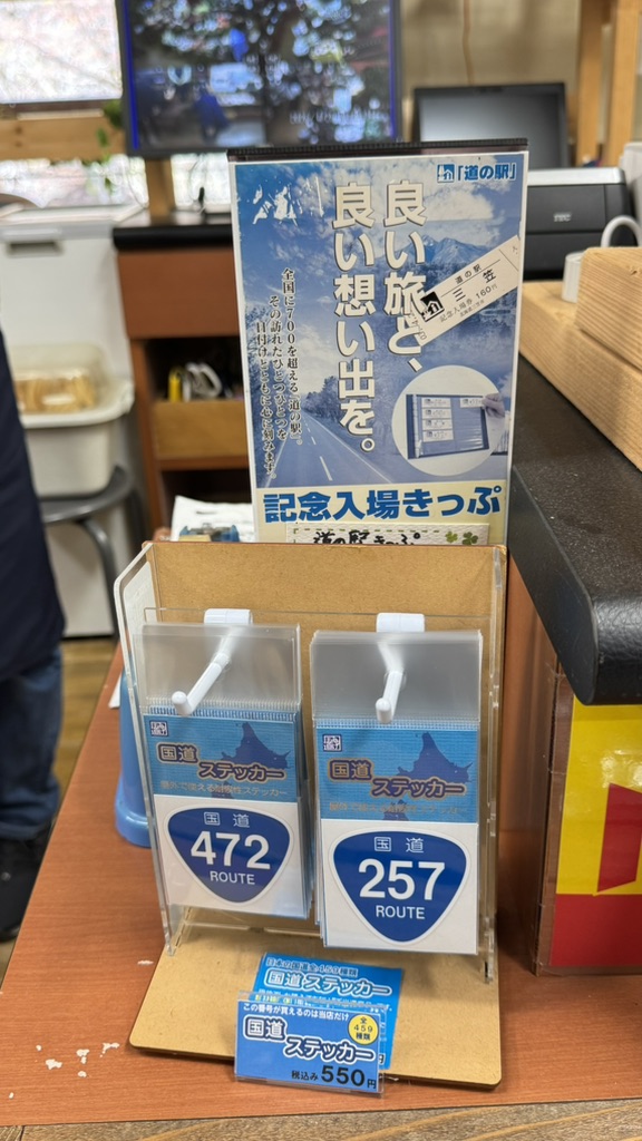 道の駅 パスカル清見の写真