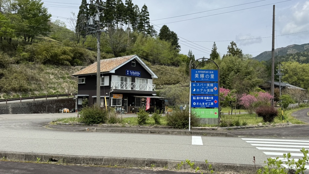 道の駅 馬瀬　美輝の里の写真