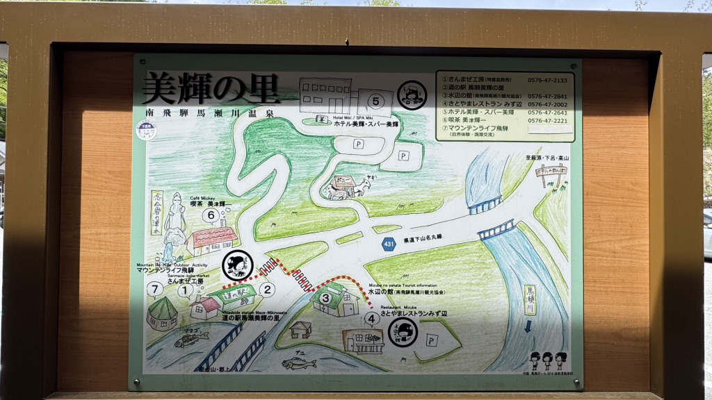 道の駅 馬瀬　美輝の里の写真