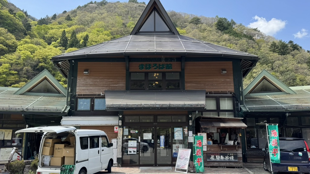 道の駅 飛騨街道　なぎさの写真