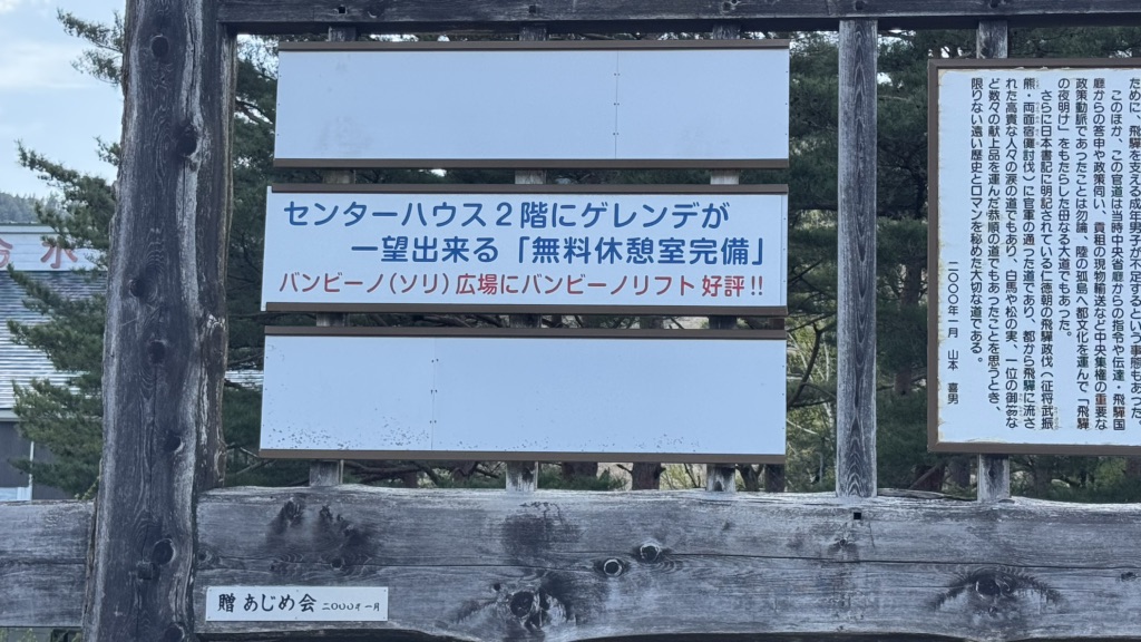 道の駅 モンデウス飛騨位山の写真