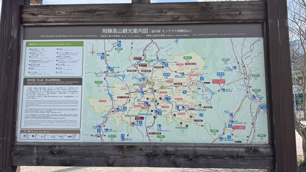 道の駅 モンデウス飛騨位山の写真