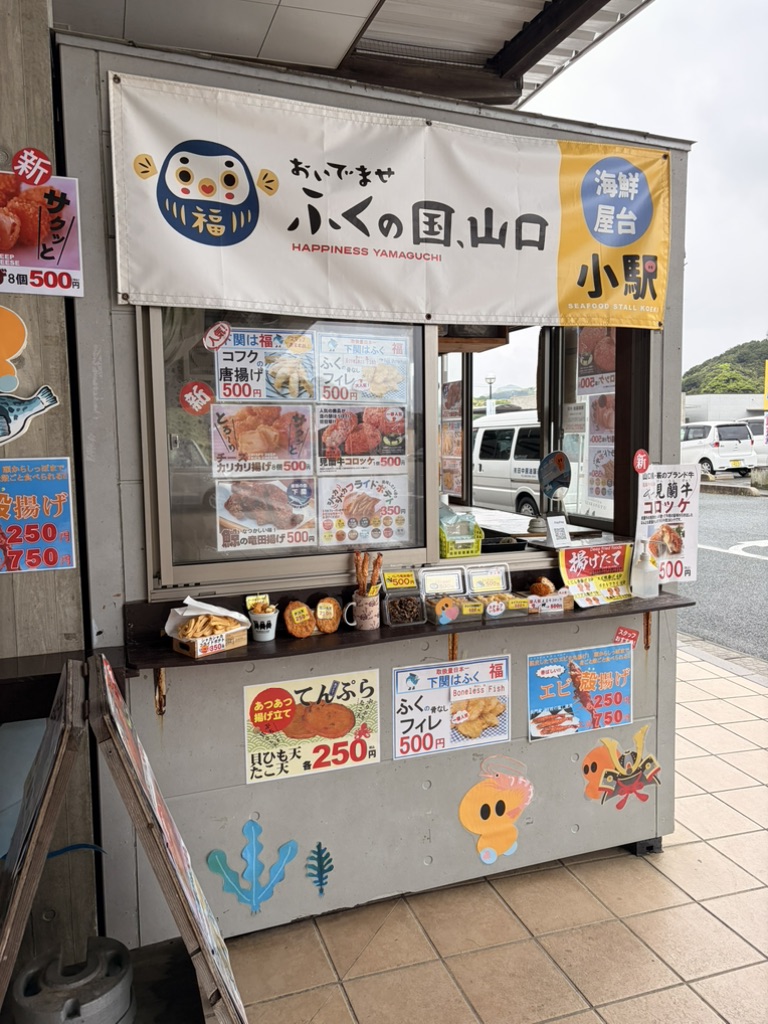 道の駅 北浦街道　豊北の写真