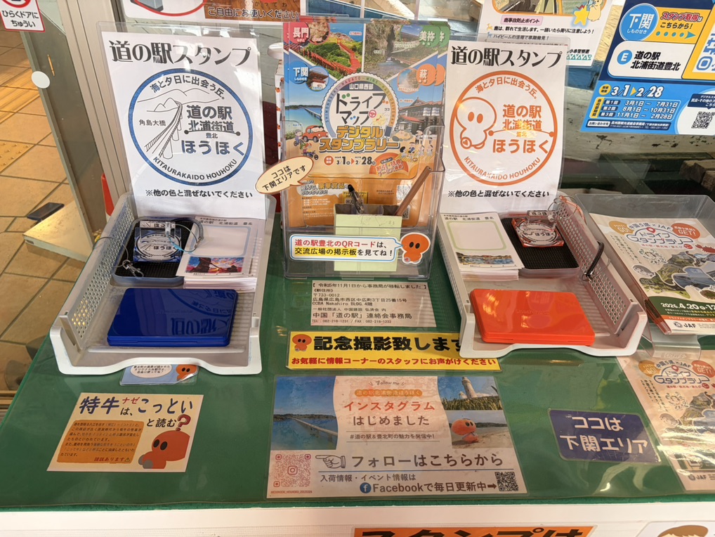 道の駅 北浦街道　豊北の写真