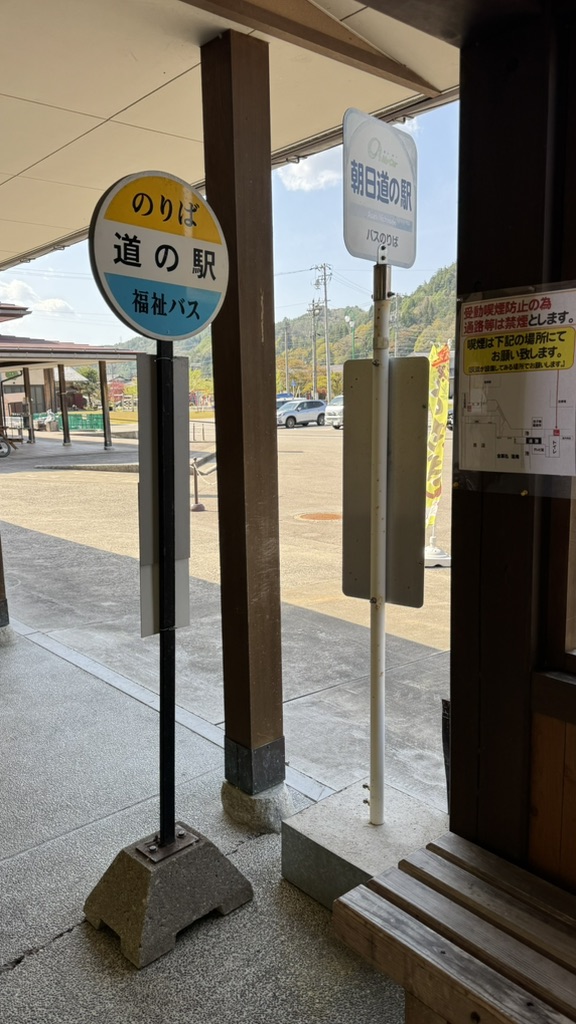 道の駅 ひだ朝日村の写真