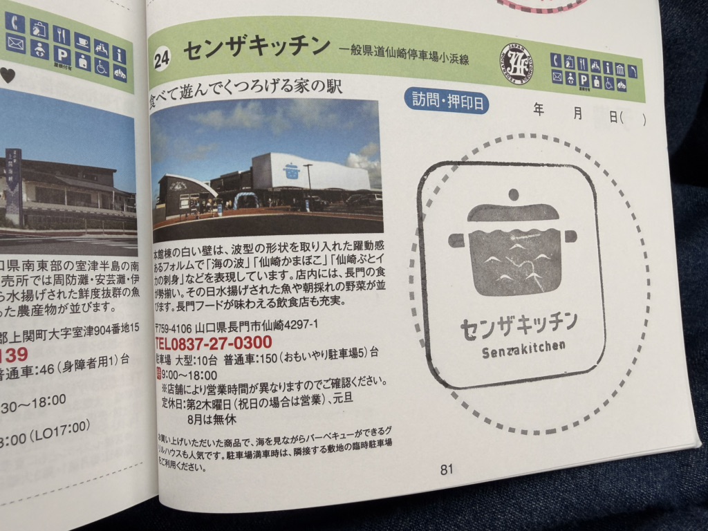 道の駅 センザキッチンの写真