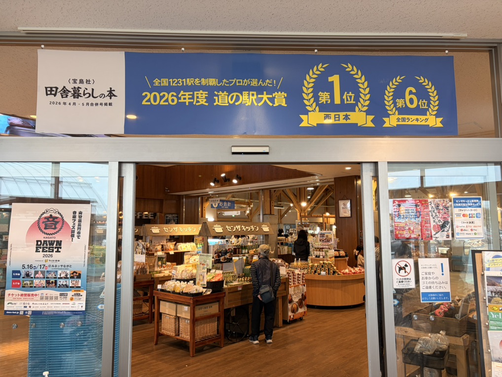 道の駅 センザキッチンの写真