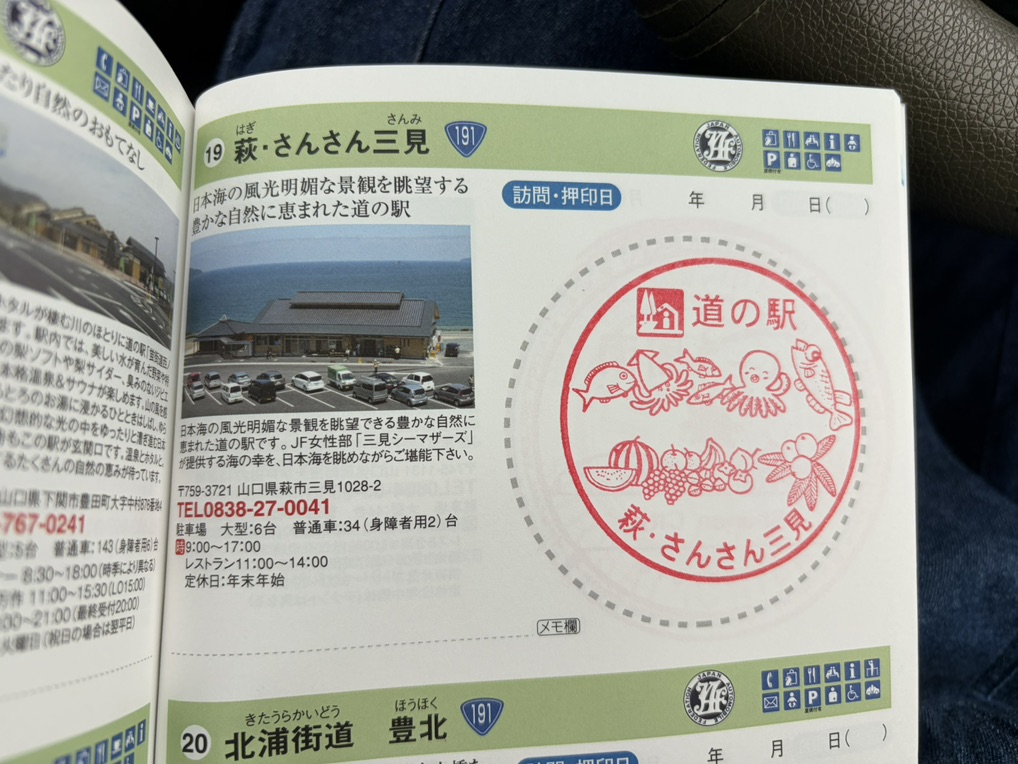 道の駅 萩・さんさん三見の写真