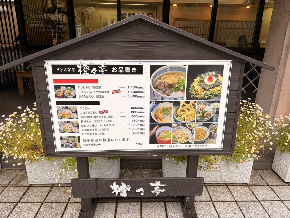 道の駅 萩往還の写真