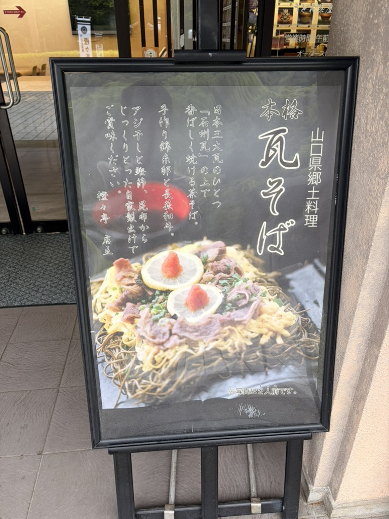道の駅 萩往還の写真
