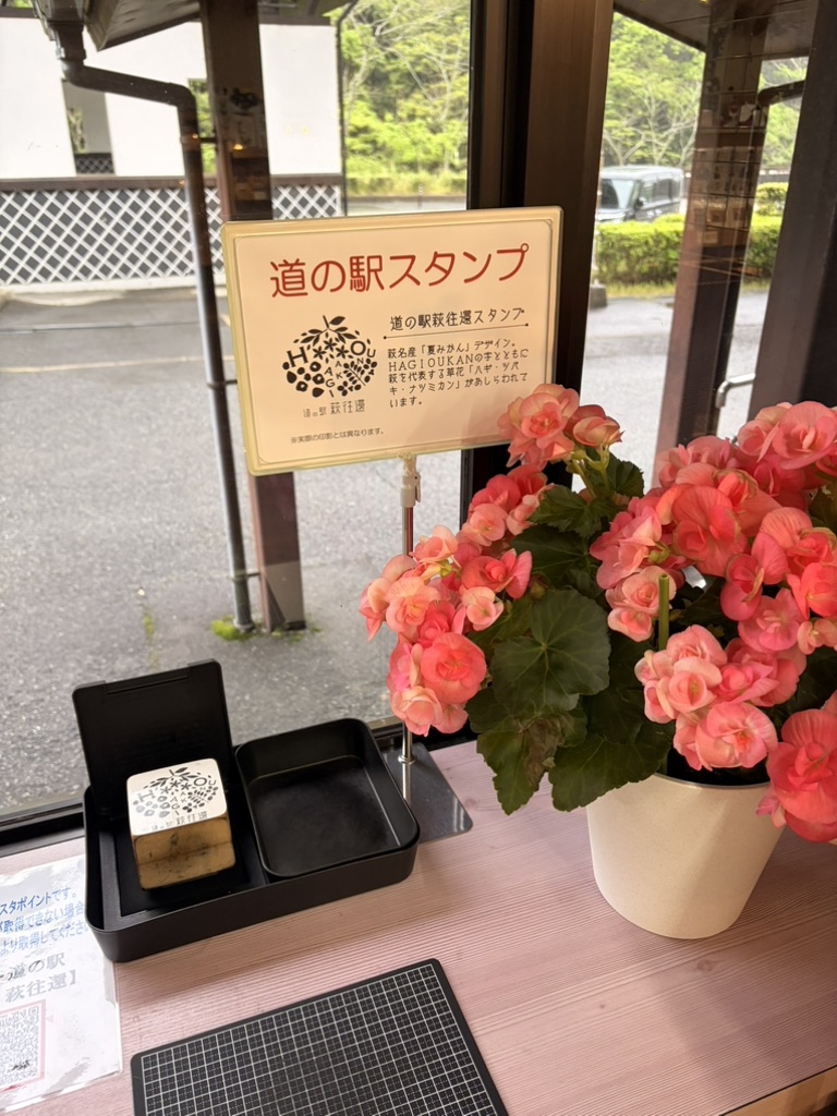 道の駅 萩往還の写真