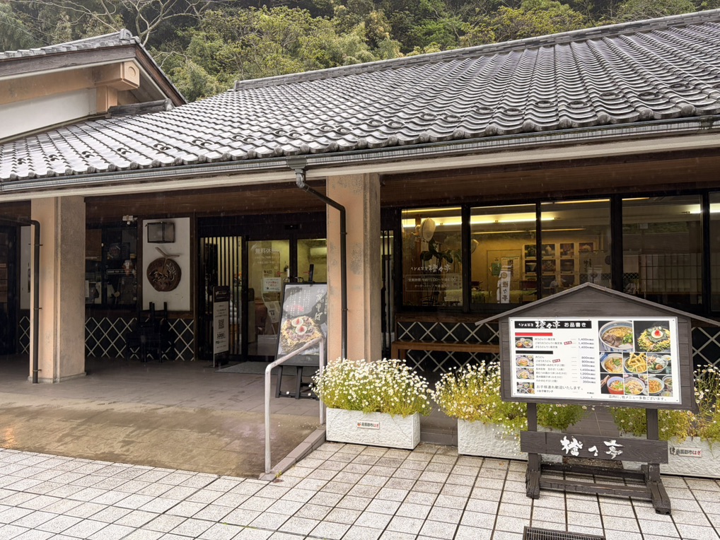 道の駅 萩往還の写真